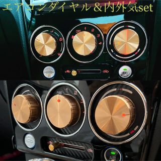 コペン  専用　エアコンダイヤル(車内アクセサリ)