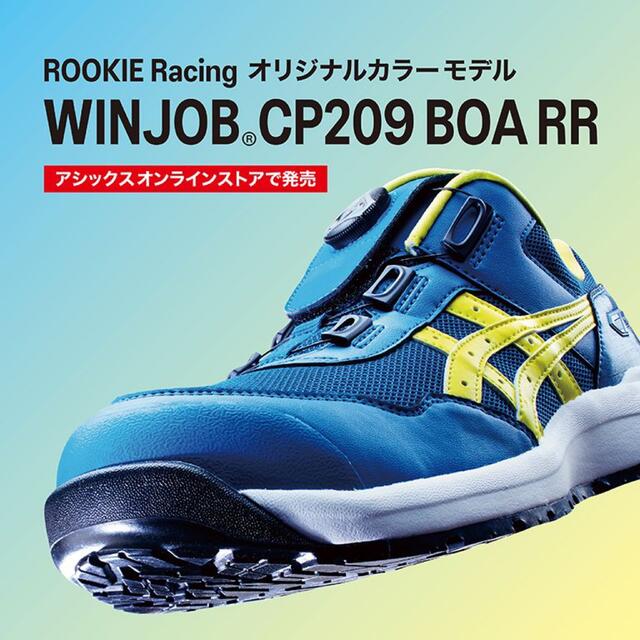 アシックス安全靴 CP209オンライン限定カラー 26cm 〜27cm在庫あり
