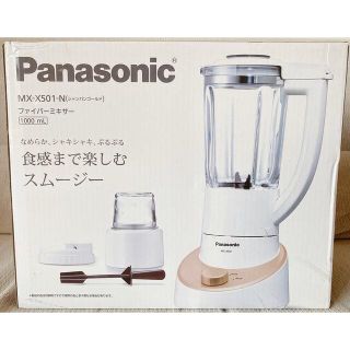 パナソニック(Panasonic)のPanasonic ミキサー MX-X501-X シャンパンゴールド(ジューサー/ミキサー)