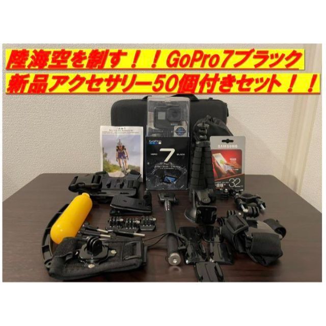 WoodmanLabs陸海空を制すGoPro7Black新品アクセサリー50個付きです！