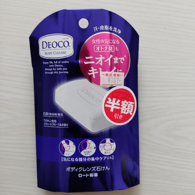 ロート製薬(ロートセイヤク)のDEOCO(デオコ)ボディクレンズ石けん ロート製薬 未使用 未開封 コスメ/美容のボディケア(ボディソープ/石鹸)の商品写真