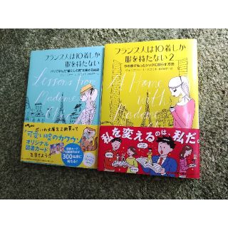 フランス人は10着しか服を持たない(文学/小説)