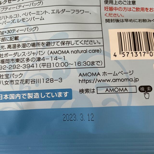 ミルクセーブブレンド キッズ/ベビー/マタニティの授乳/お食事用品(その他)の商品写真