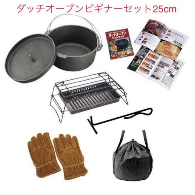キャプテンスタッグ ダッチオーブンビギナーセット(25cm) M-5541 今月