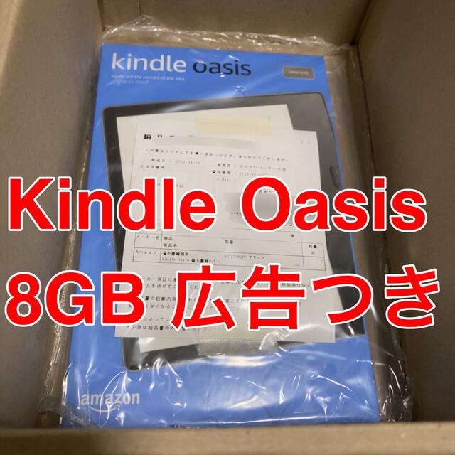 Kindle Oasis 色調調節ライト搭載 Wi-Fi 8GB 広告つき