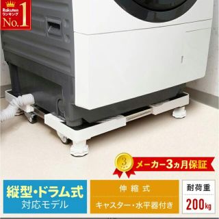 キャスター付き　洗濯機置き台　洗濯機　置き(洗濯機)