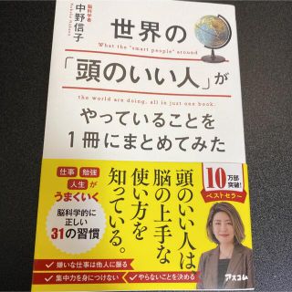 カドカワショテン(角川書店)の世界の「頭のいい人」がやっていることを1冊にまとめてみた(ビジネス/経済)