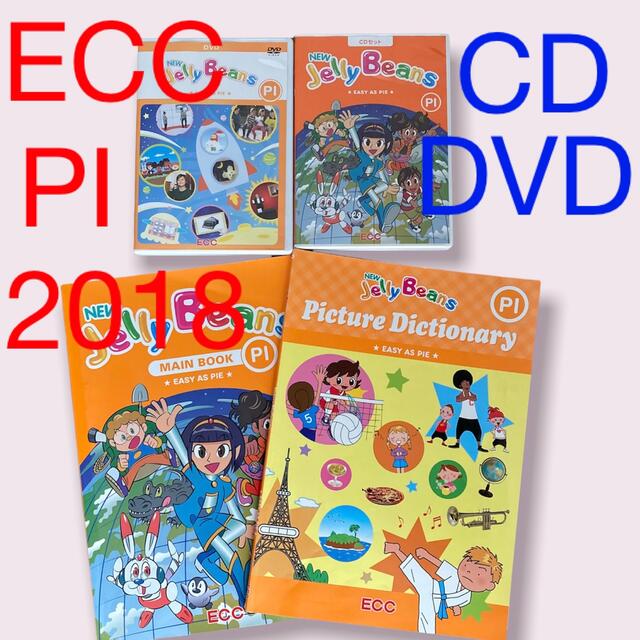 お値下げ中　英会話　英語　教材　キッズ　ECC CD DVD ECCジュニア エンタメ/ホビーの本(語学/参考書)の商品写真