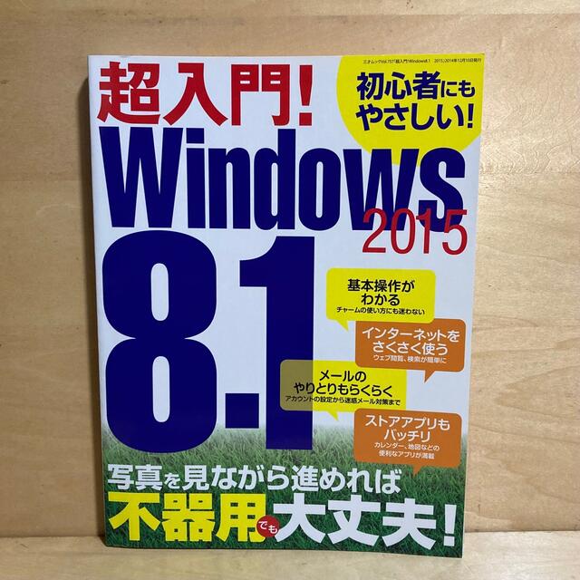 超入門!Windows8.1 2015 | フリマアプリ ラクマ