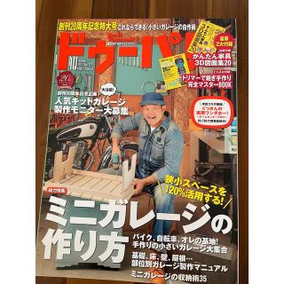 ドゥーパ❗️NO.12 2017年10月号(アート/エンタメ/ホビー)