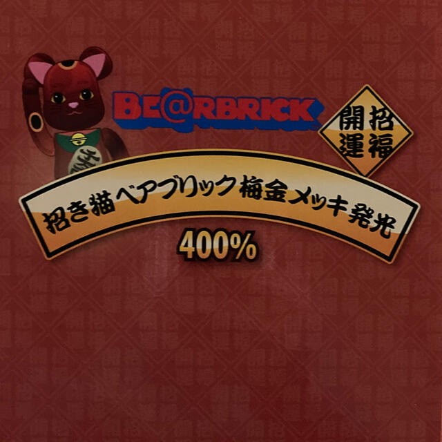 BE@RBRICK 招き猫 梅金メッキ 1000%