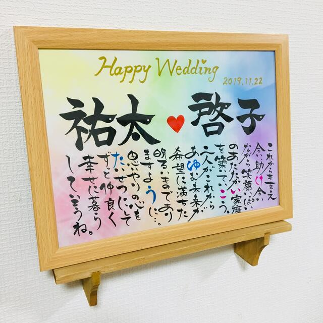 結婚祝いパステルレインボー名前ポエム