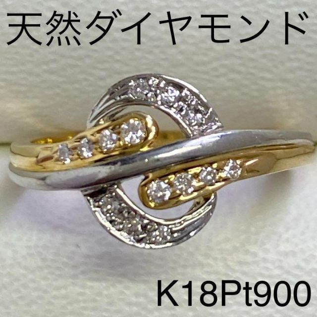 K18Pt900 天然ダイヤモンドリング D0.11ct サイズ13号 3.6ｇ