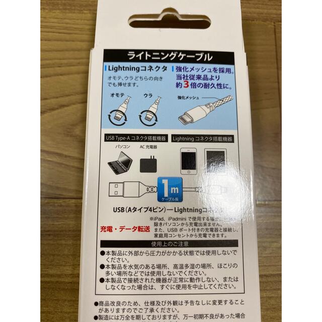 オーム電機(オームデンキ)のライトニングケーブル 新品未使用 スマホ/家電/カメラのスマホアクセサリー(その他)の商品写真