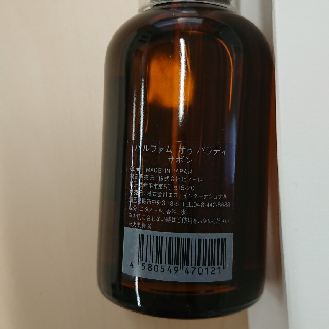 オゥパラディ パルファム 60ml 2