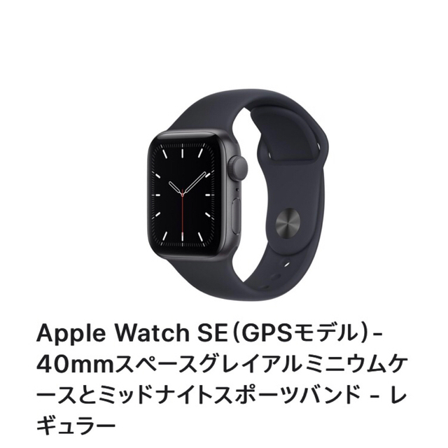 代引き・同梱不可 新品未使用 Apple Watch SE GPS 40mm その他