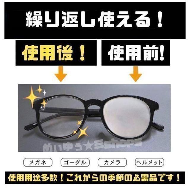 花粉メガネ曇り止め眼鏡固定ずれ防止滑り止め曇り止めまとめ売りゴーグルクリーナー インテリア/住まい/日用品の日用品/生活雑貨/旅行(日用品/生活雑貨)の商品写真