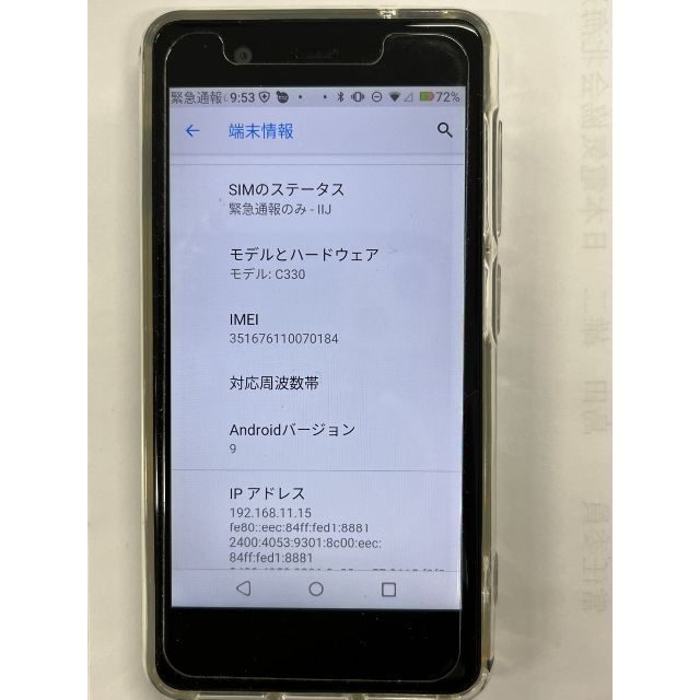 Rakuten(ラクテン)の【初期型】Rakuten mini(C330)ナイトブラック スマホ/家電/カメラのスマートフォン/携帯電話(スマートフォン本体)の商品写真