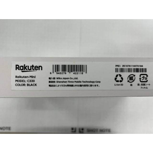 Rakuten(ラクテン)の【初期型】Rakuten mini(C330)ナイトブラック スマホ/家電/カメラのスマートフォン/携帯電話(スマートフォン本体)の商品写真