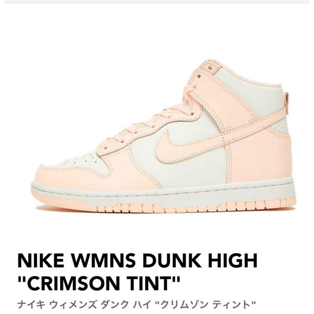 NIKE(ナイキ)の【MK様購入予定】NIKE DUNK High 23.5cmクリムゾンティント  レディースの靴/シューズ(スニーカー)の商品写真