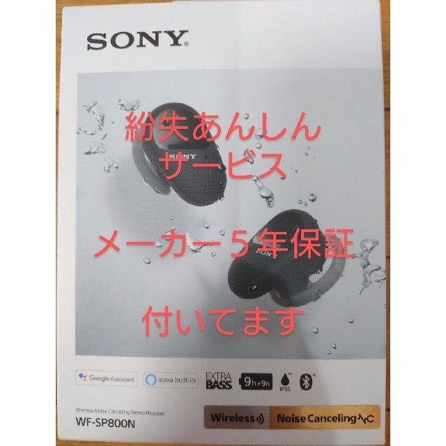 SONY 完全ワイヤレスイヤホン ブラック WF-SP800N(B)