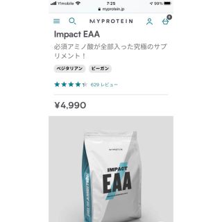 マイプロテイン(MYPROTEIN)のEAA 250g マイプロテイン　ノンフレーバー(アミノ酸)