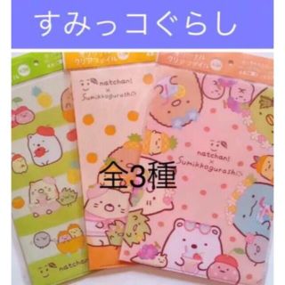 すみっコぐらし　クリアファイル　全3種　非売品　(クリアファイル)