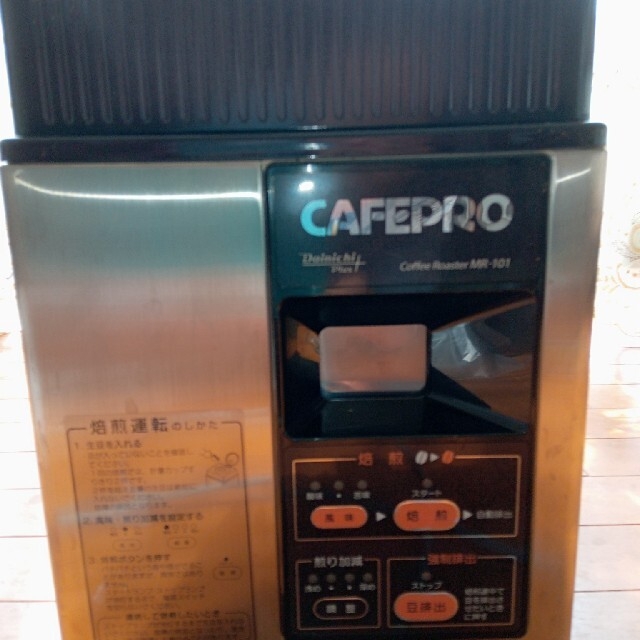 ダイニチ コーヒー豆焙煎機「CAFEPRO101」 MR-101