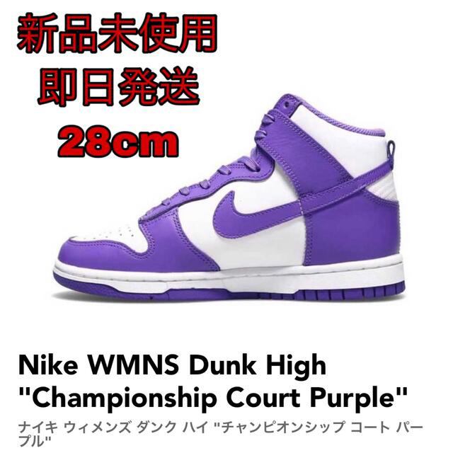 【新品】Nike WMNS Championship Court PurpleDunkHigh