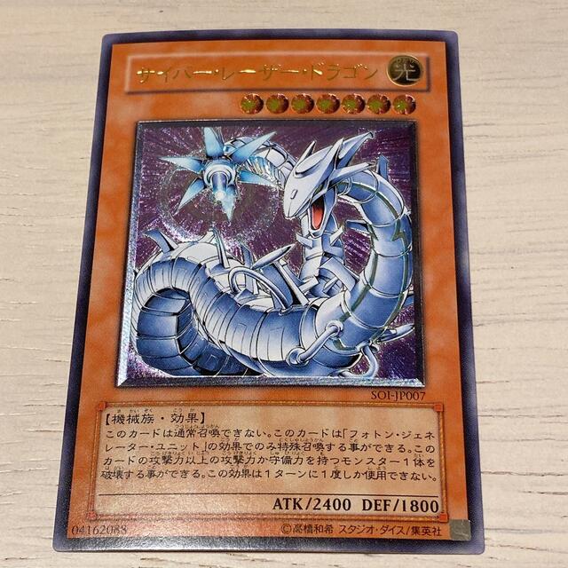 極美品】PSA10 サイバー・レーザー・ドラゴン アルティメット SOI