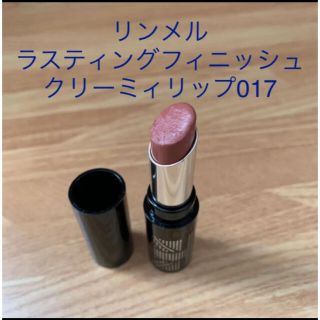 リンメル(RIMMEL)のリンメル ラスティングフィニッシュクリーミィリップ017(口紅)