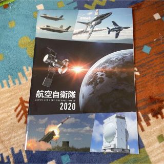 航空自衛隊2020 JASDF(その他)