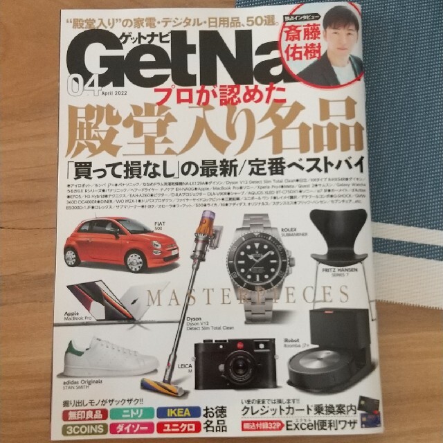 GET Navi (ゲットナビ) 2022年 04月号 エンタメ/ホビーの雑誌(その他)の商品写真