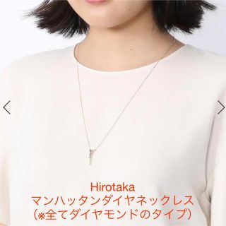 エストネーション(ESTNATION)のHirotaka マンハッタンダイヤネックレス(ネックレス)