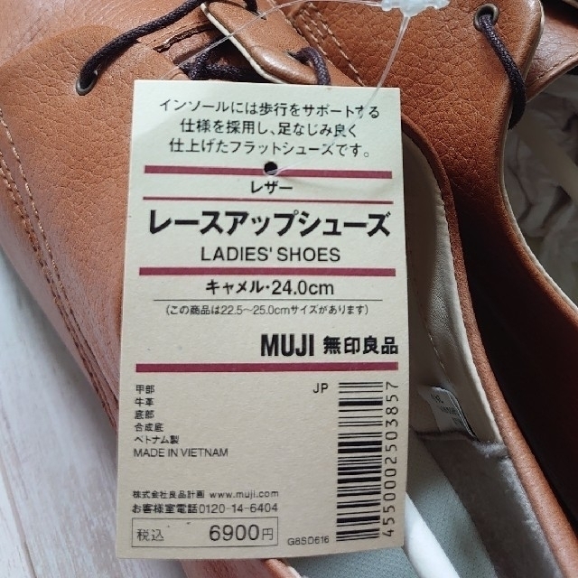 MUJI (無印良品)(ムジルシリョウヒン)の新品未使用　無印良品　レザー　レースアップシューズ　キャメル　24.0cm レディースの靴/シューズ(ローファー/革靴)の商品写真