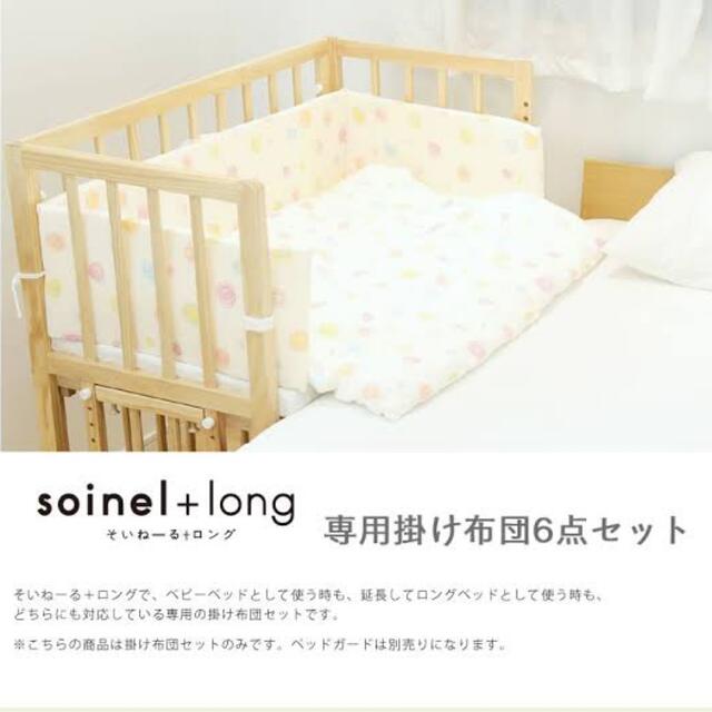 99％以上節約 soinel そいねーる ロング kume.a-c-c.co.jp