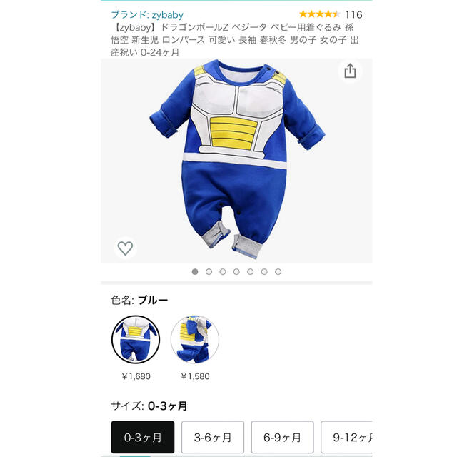 ドラゴンボール(ドラゴンボール)の【専用】zybaby ドラゴンボールZ ベジータ ロンパース キッズ/ベビー/マタニティのベビー服(~85cm)(ロンパース)の商品写真