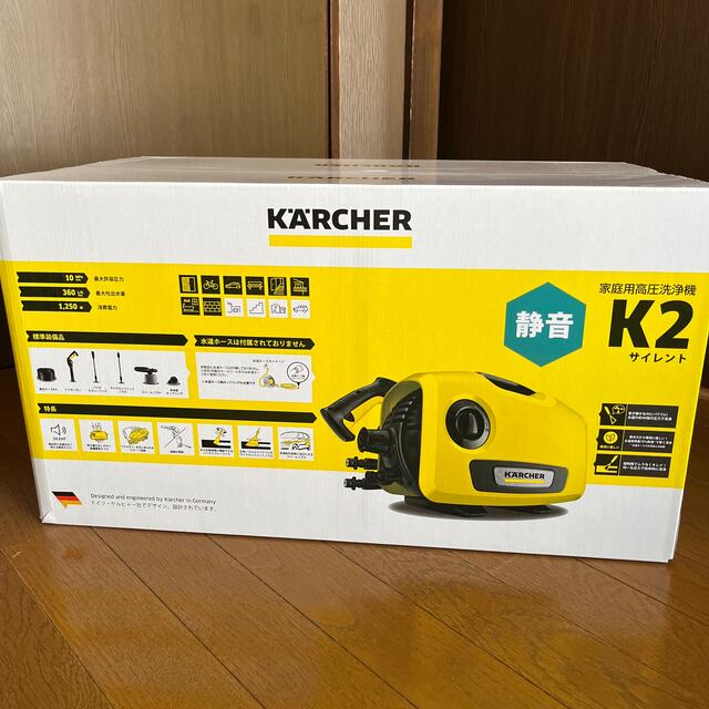 【新品・未開封】ケルヒャー　家庭用高圧洗浄機　静音　K2サイレント