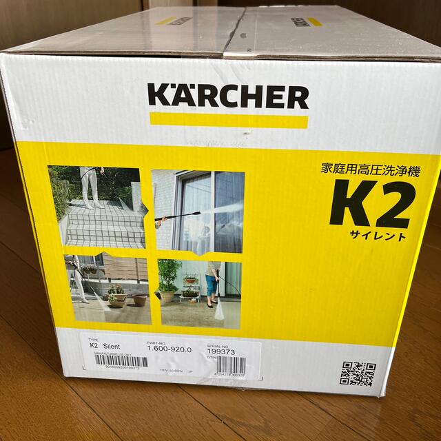 【新品・未開封】ケルヒャー　家庭用高圧洗浄機　静音　K2サイレント