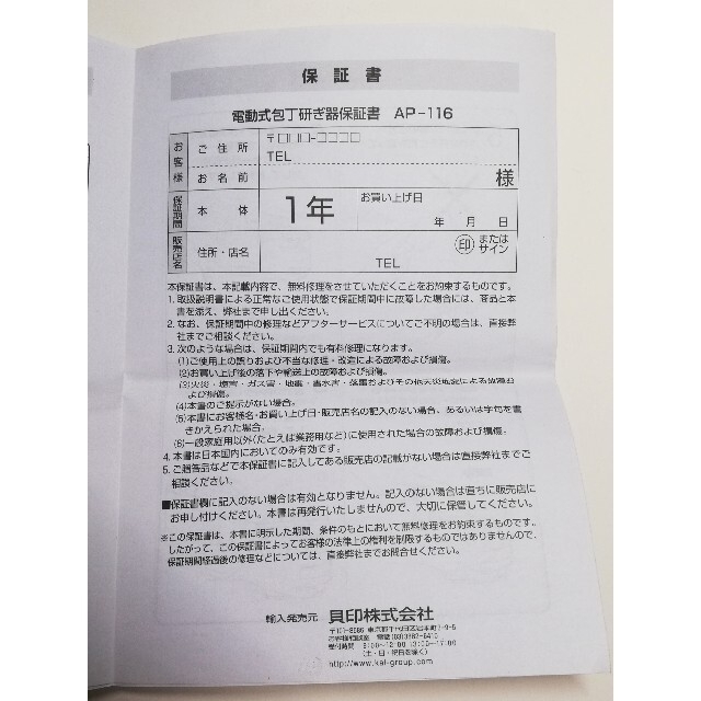 貝印(カイジルシ)の貝印 KAI　ワンストロークシャープナー 電動包丁研ぎ器 インテリア/住まい/日用品のキッチン/食器(その他)の商品写真