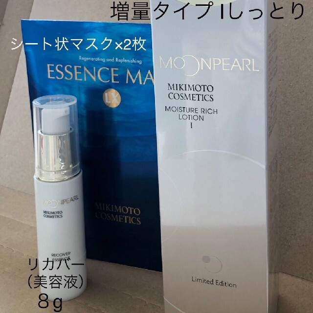 ミキモト化粧品数量限定【増量タイプ】ムーンパールモイスチャー