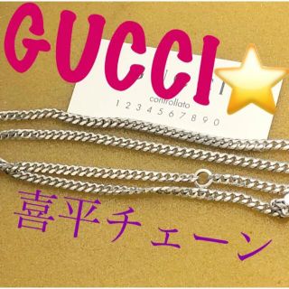 Gucci - 美品 GUCCI 3ミリ 中太喜平チェーンネックレスの通販 by