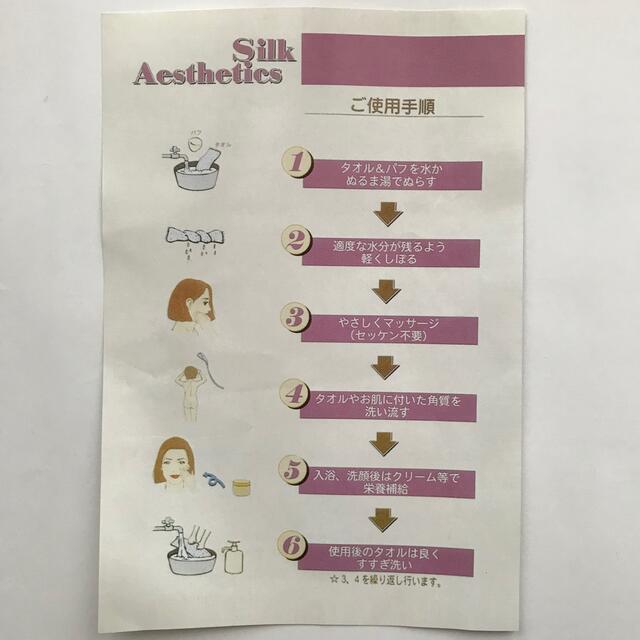 シルクタオル コスメ/美容のボディケア(その他)の商品写真