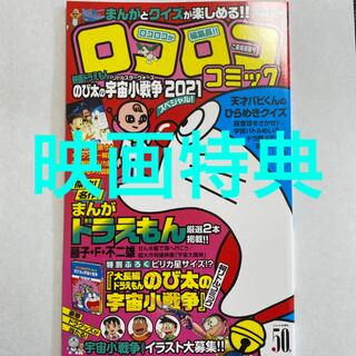 ロコロココミック　ご来場感謝号(少年漫画)