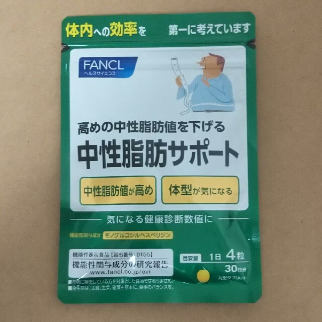 FANCL(ファンケル)のFANCL 中性脂肪サポート 30日分 コスメ/美容のダイエット(ダイエット食品)の商品写真