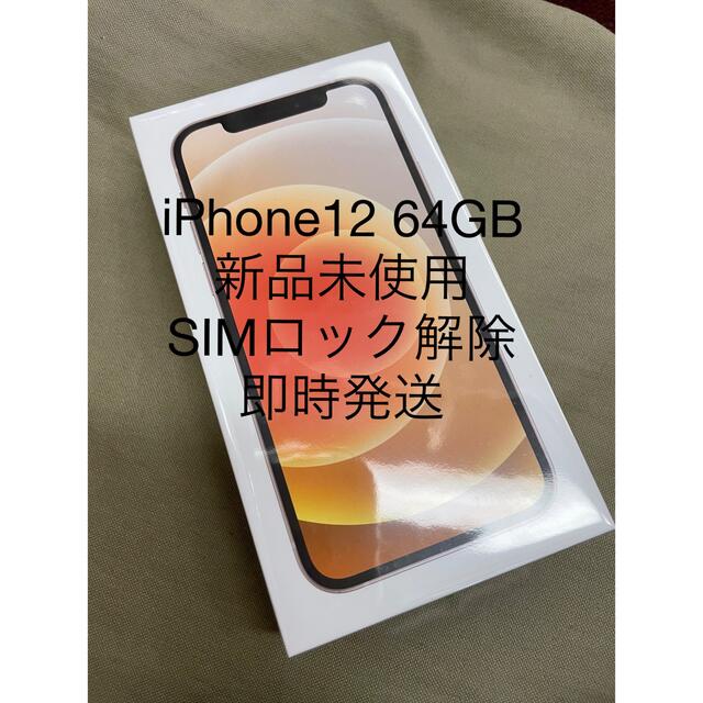 アップル iPhone12 64GB ホワイト au スマートフォン本体