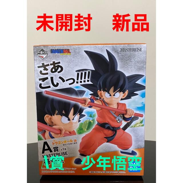 【　未開封　】　一番くじ　摩訶不思議大冒険　EX A賞　少年悟空