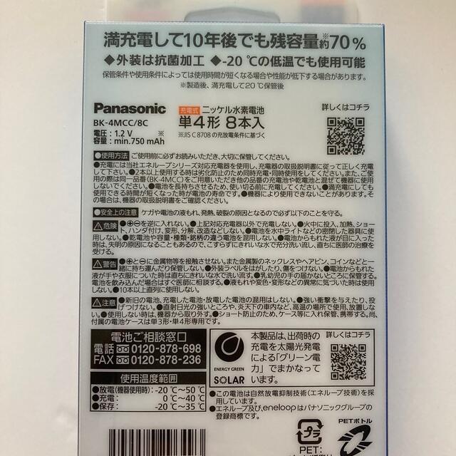 Panasonic(パナソニック)の【新品未使用】パナソニック 充電池 エネループ BK-4MCC／8C スマホ/家電/カメラのスマートフォン/携帯電話(バッテリー/充電器)の商品写真