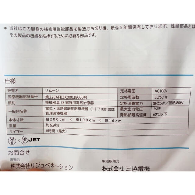 【3/25まで限定値下げ】リムーン スマホ/家電/カメラの冷暖房/空調(電気毛布)の商品写真