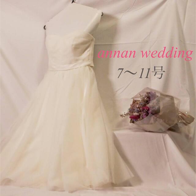 Annan Wedding ♡ ミモレ丈ウェディングドレス